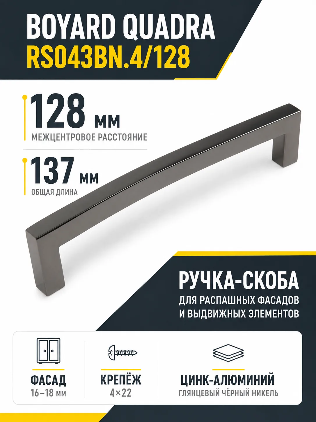Мебельная ручка QUADRA RS043BN.4/128
