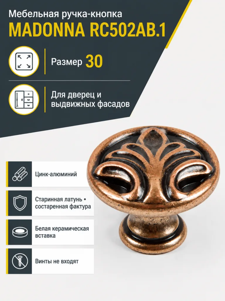 Мебельная ручка MADONNA RC502AB.1