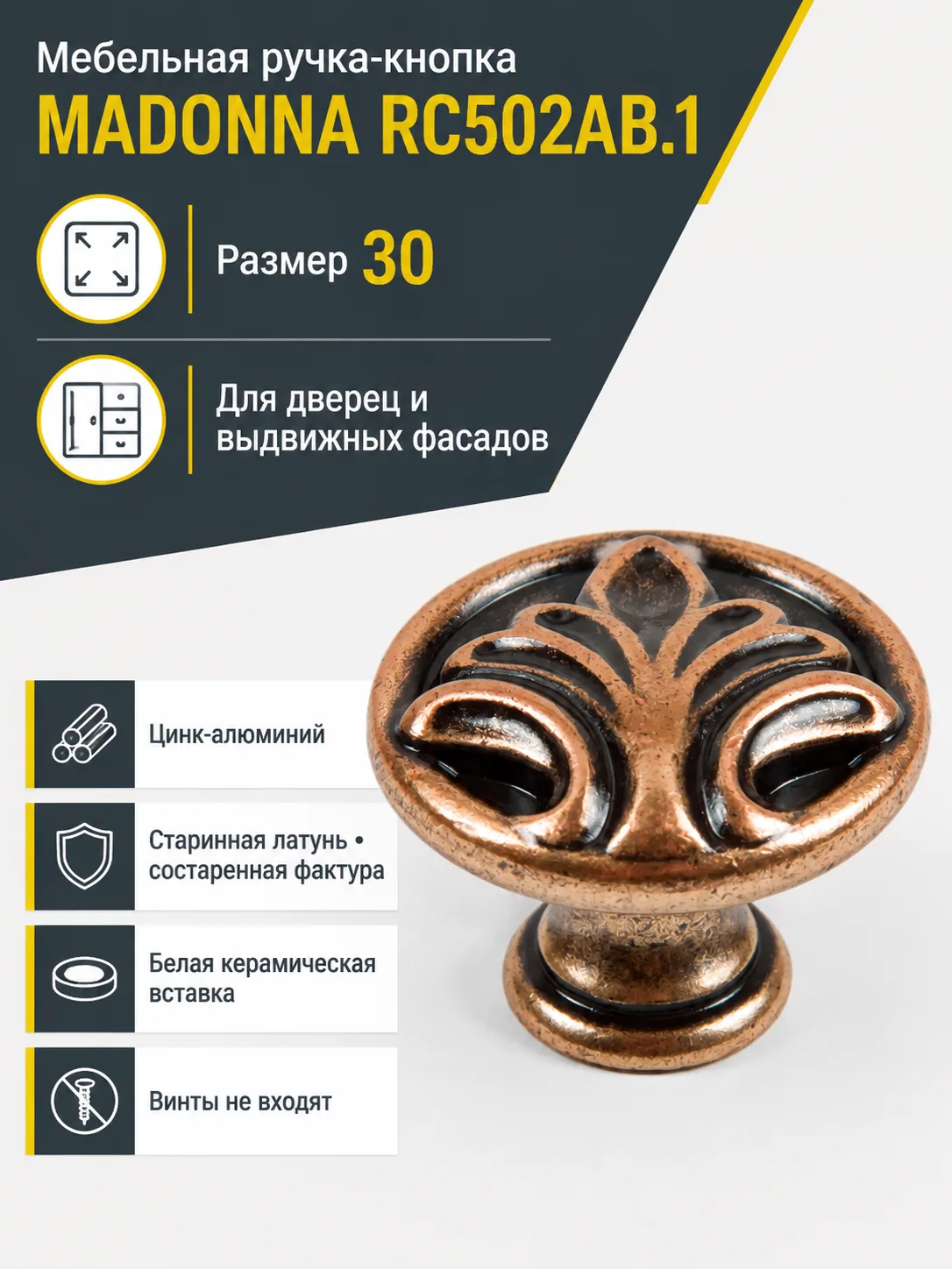 Мебельная ручка MADONNA RC502AB.1