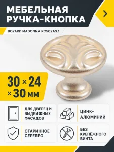 Мебельная ручка MADONNA RC502AS.1