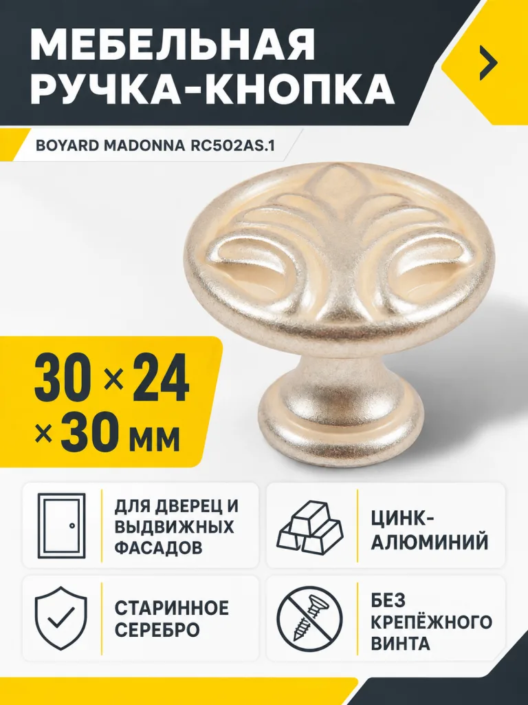Мебельная ручка MADONNA RC502AS.1