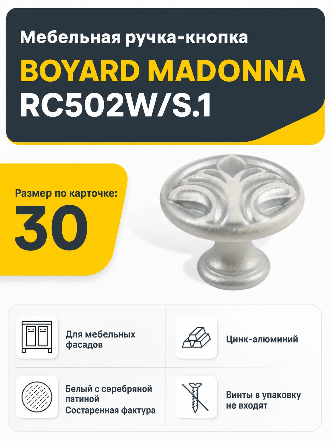 Мебельная ручка MADONNA RC502W/S.1