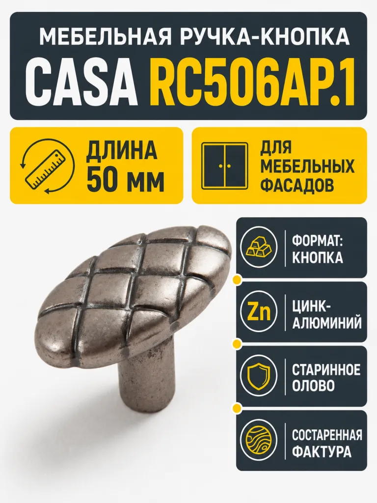 Мебельная ручка CASA RC506AP.1