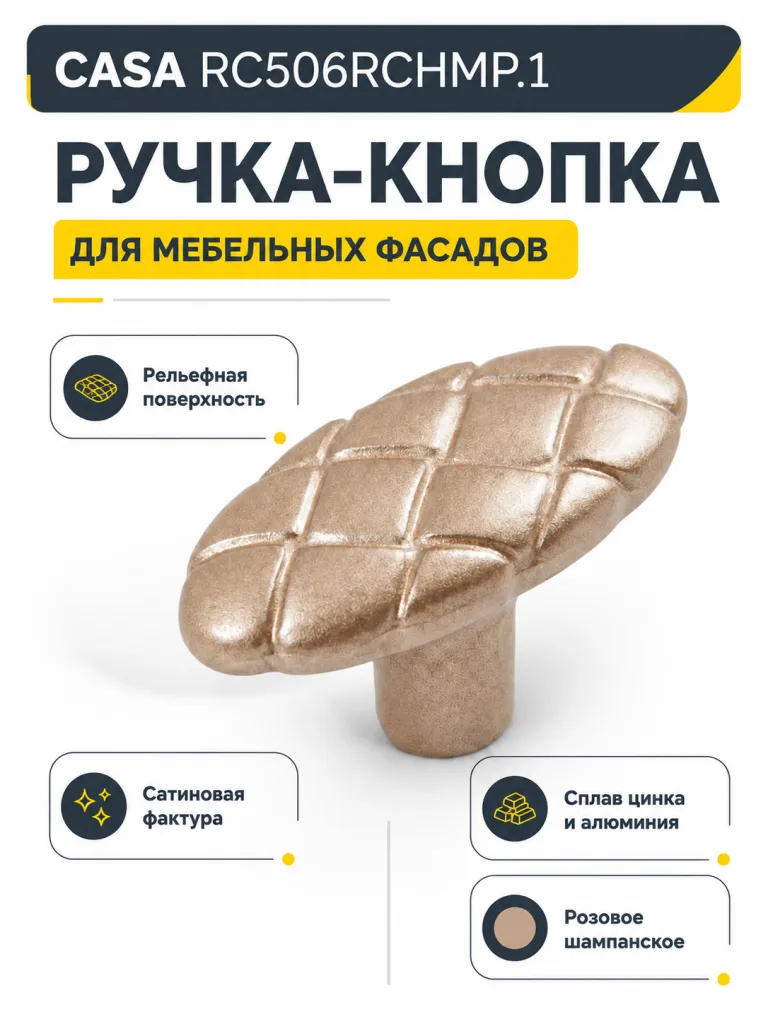 Мебельная ручка CASA RC506RCHMP.1