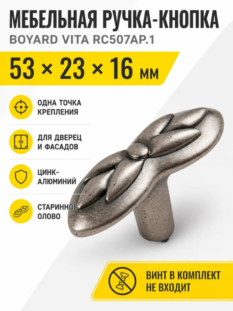 Мебельная ручка VITA RC507AP.1