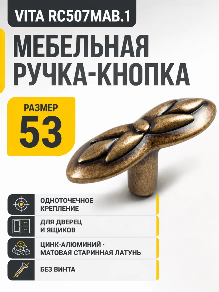 Мебельная ручка VITA RC507MAB.1