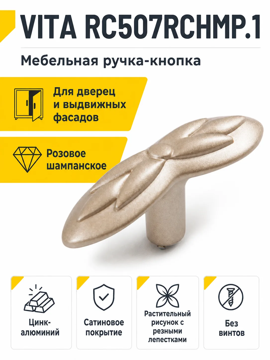 Мебельная ручка VITA RC507RCHMP.1