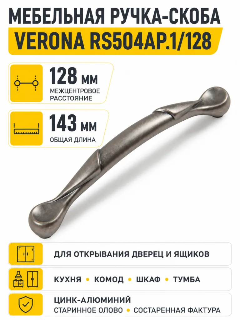 Мебельная ручка VERONA RS504AP.1/128