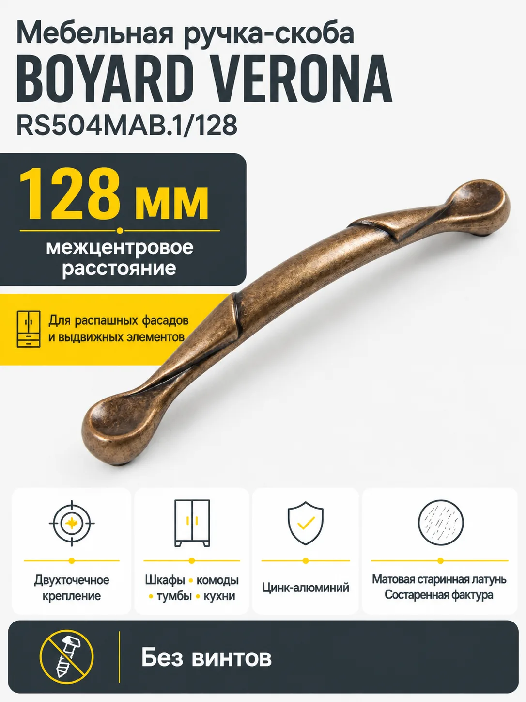 Мебельная ручка VERONA RS504MAB.1/128