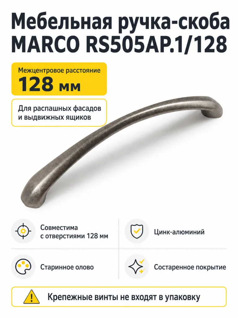 Мебельная ручка MARCO RS505AP.1/128