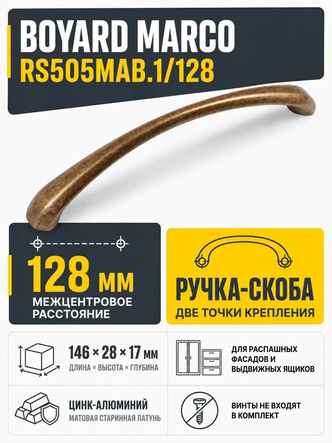 Мебельная ручка MARCO RS505MAB.1/128