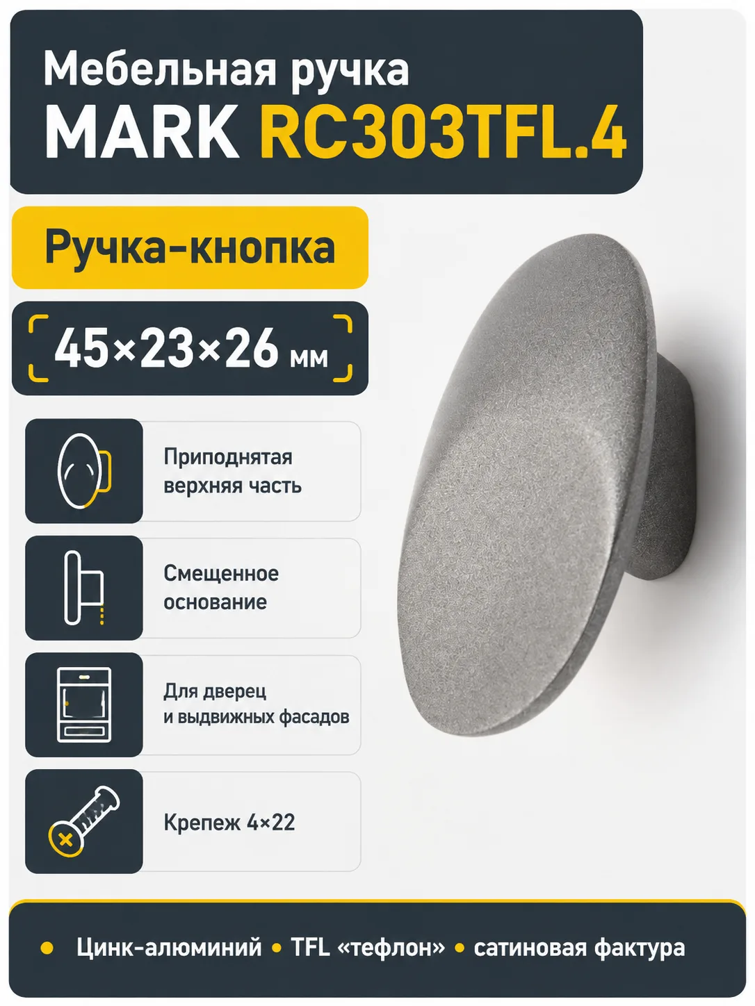 Мебельная ручка MARK RC303TFL.4