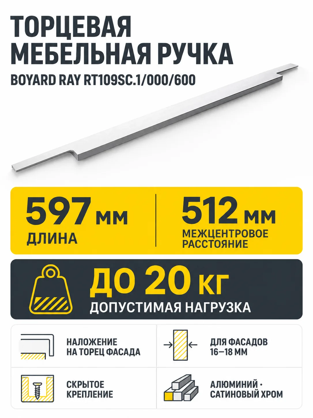 Мебельная ручка RAY RT109SC.1/000/600