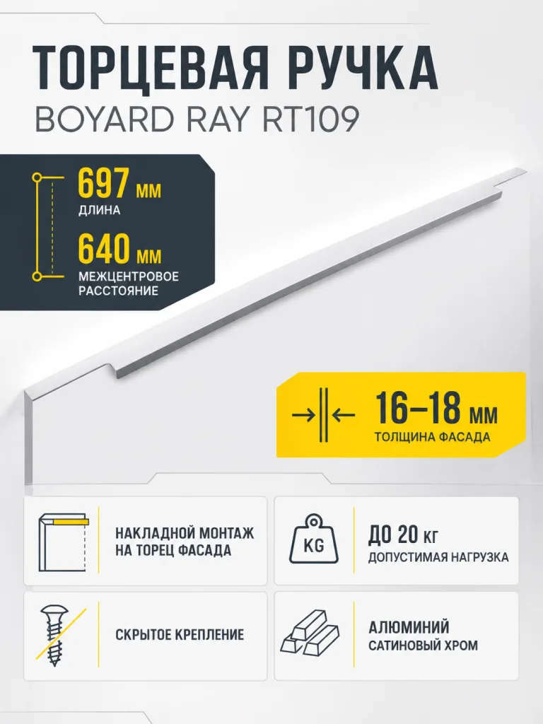 Мебельная ручка RAY RT109SC.1/000/700