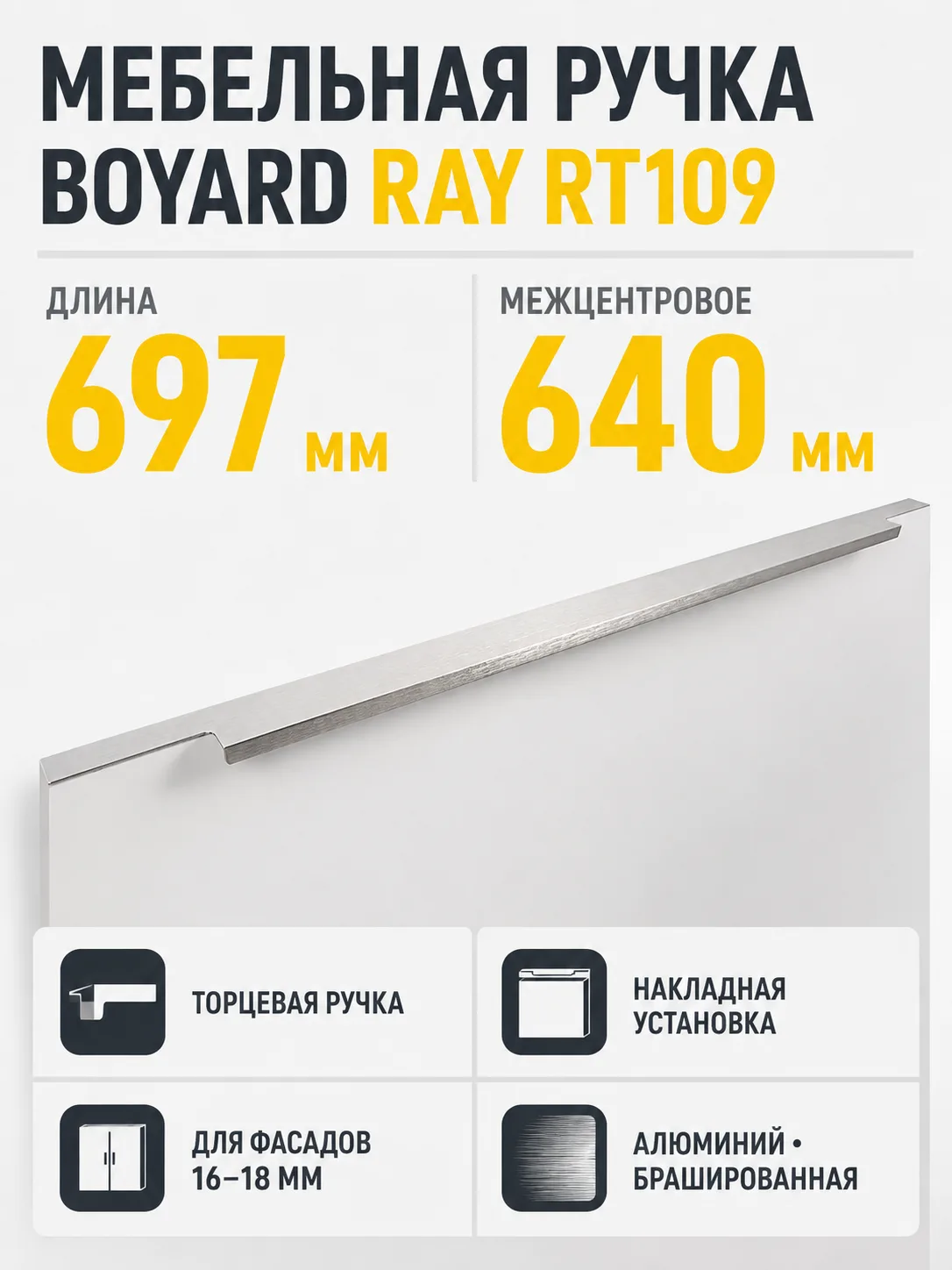 Мебельная ручка RAY RT109SST.1/000/700