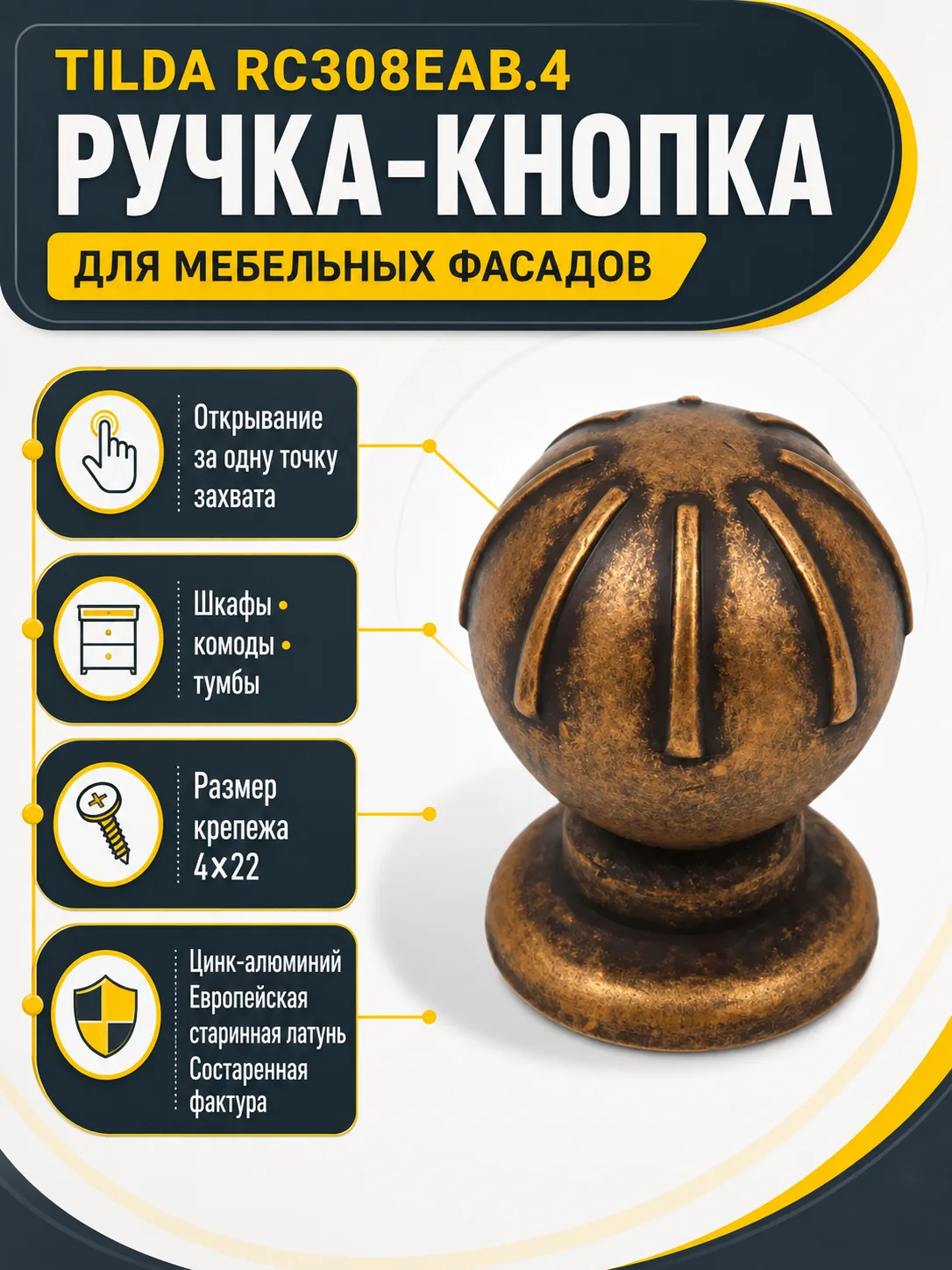 Мебельная ручка TILDA RC308EAB.4