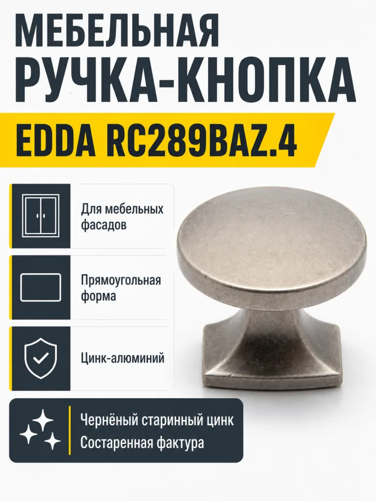 Мебельная ручка EDDA RC289BAZ.4
