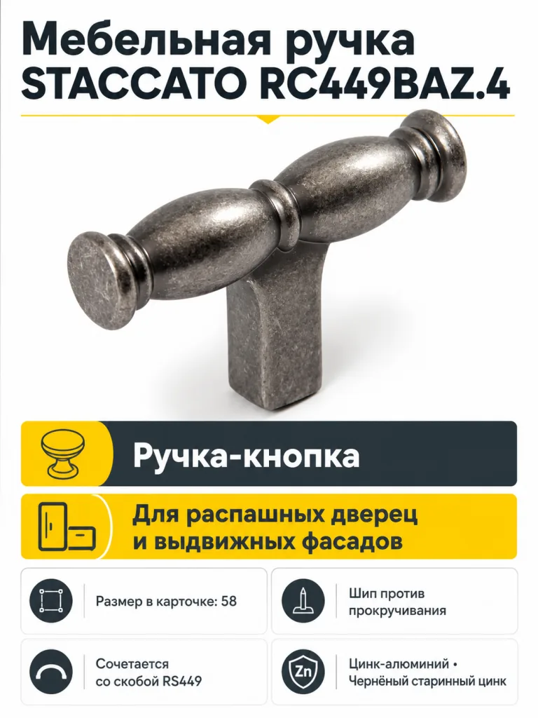 Мебельная ручка STACCATO RC449BAZ.4