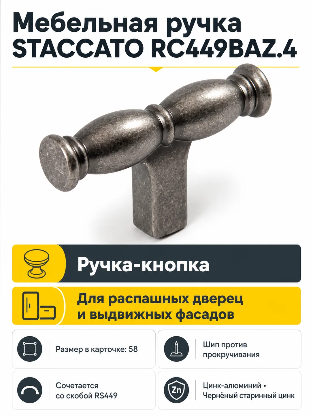 Мебельная ручка STACCATO RC449BAZ.4