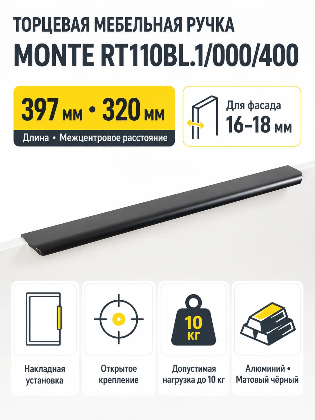 Мебельная ручка MONTE RT110BL.1/000/400