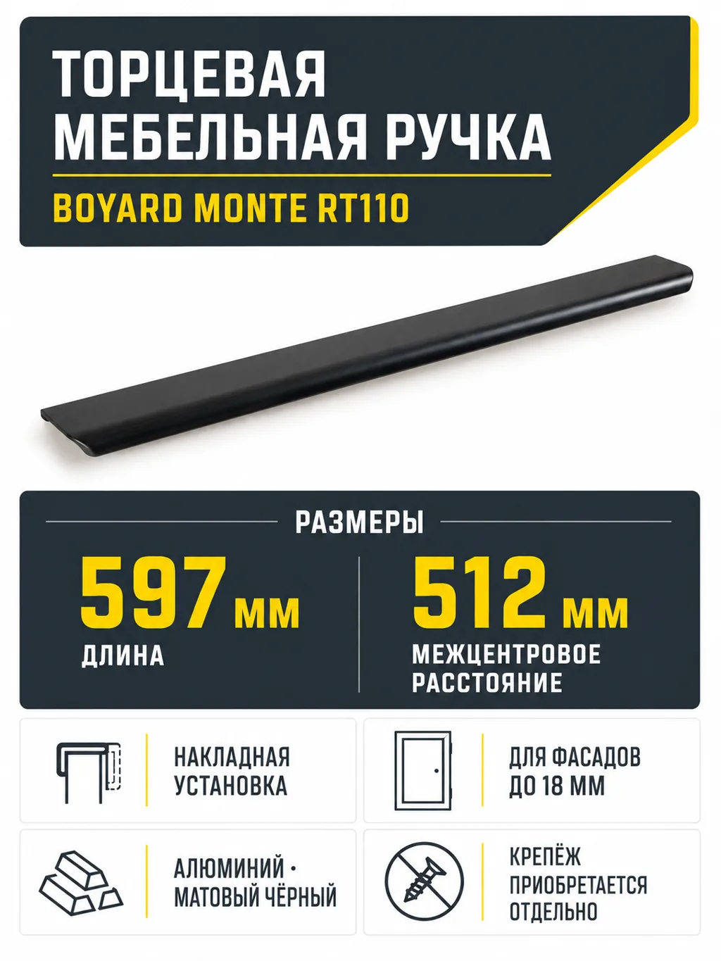 Мебельная ручка MONTE RT110BL.1/000/600