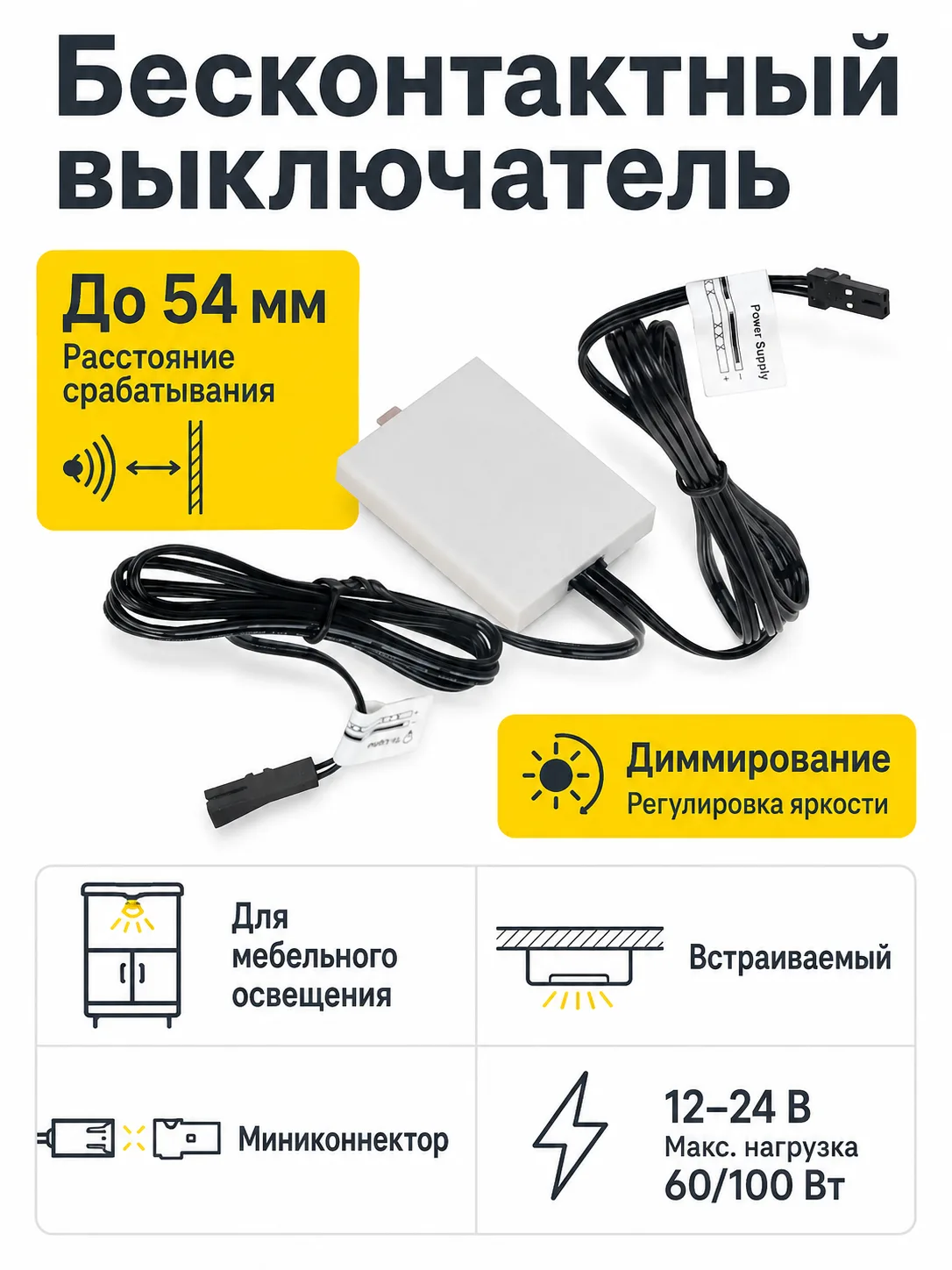 Выключатель бесконтактный для столешниц (max 54mm), с миниконнектором, с диммированием, 12/24V, 60W/100W, AKS
