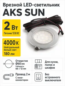 Светильник светодиодный SUN, врезной, 2W, 12V, круглый, хром, 4000К, AKS