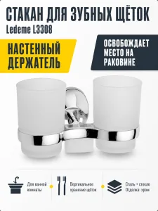 Стакан для зубной щетки, сталь + стекло, хром Ledeme L3308