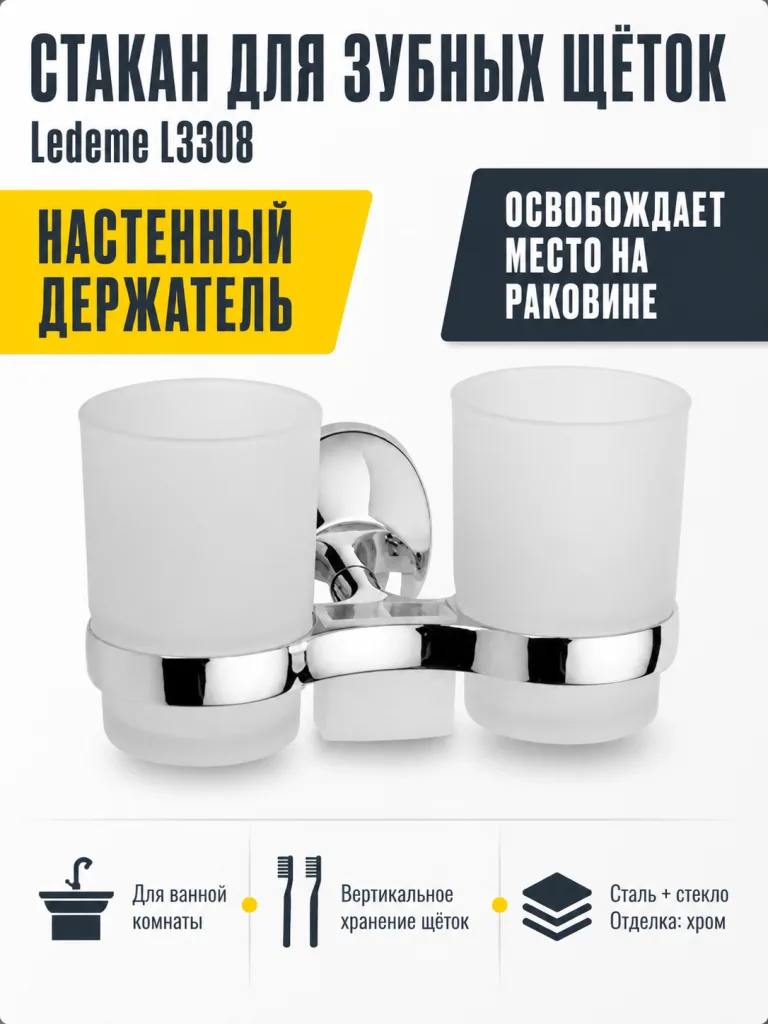 Стакан для зубной щетки, сталь + стекло, хром Ledeme L3308