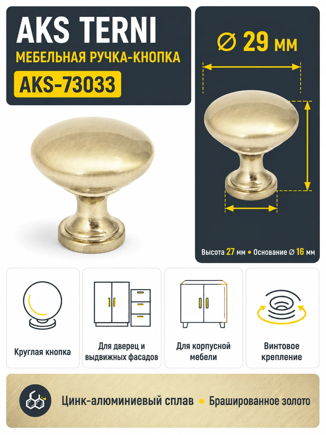 Ручка меб. кнопка мет. TERNI брашированное золото AKS