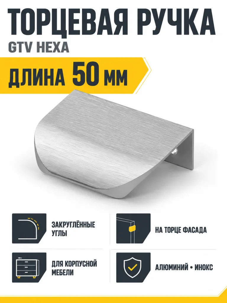 Ручка торцевая GTV HEXA инокс (32/50)