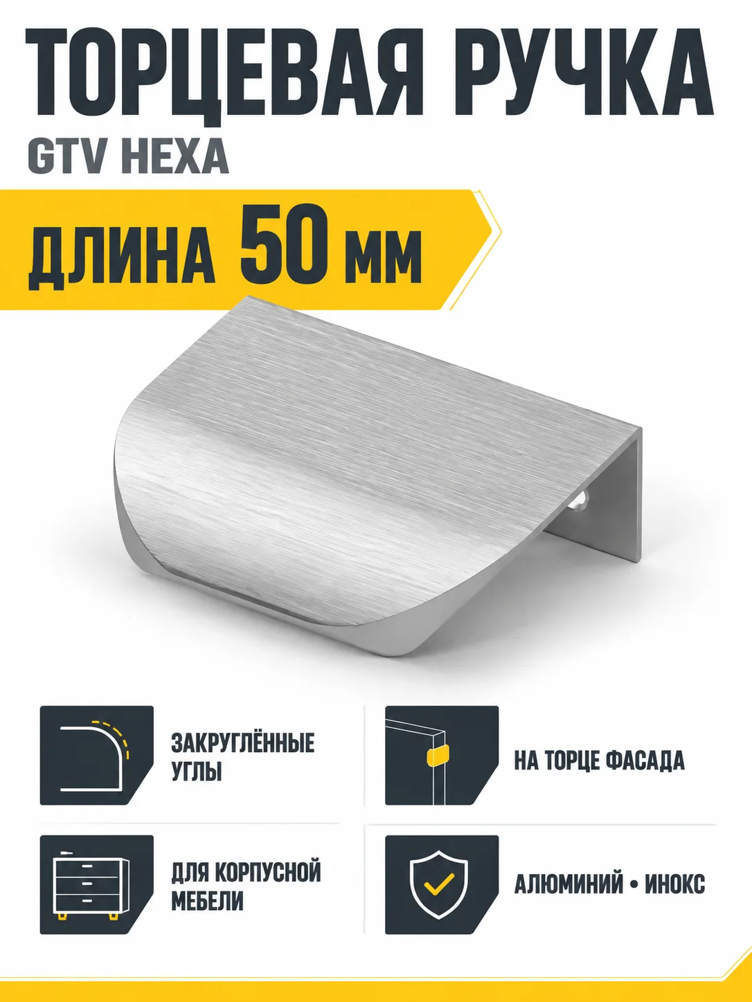 Ручка торцевая GTV HEXA инокс (32/50)
