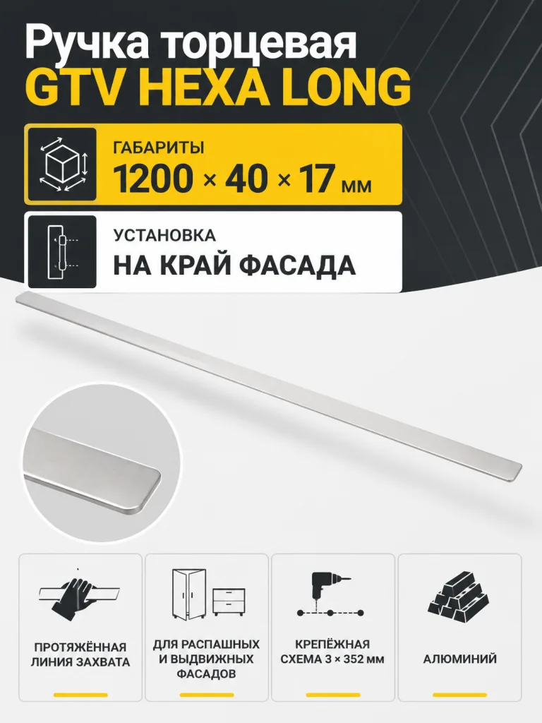 Ручка торцевая GTV HEXA инокс (3×352/1200)