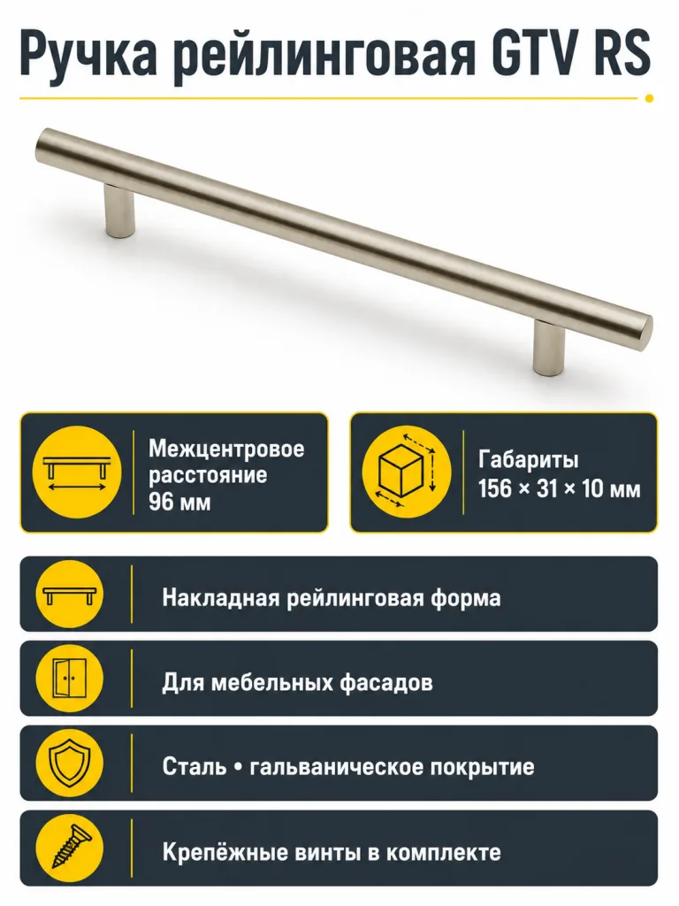 Ручка рейлинговая RS D-12 L-96мм, сатин
