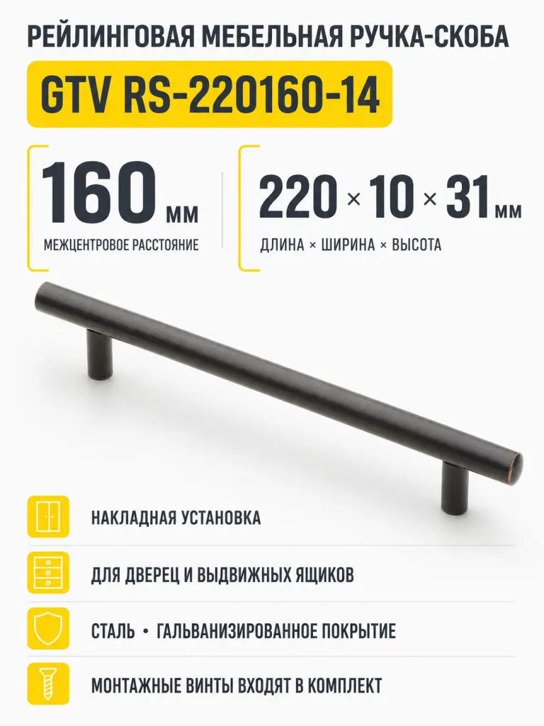 Ручка рейлинговая RS D-12 L-160мм, античная медь