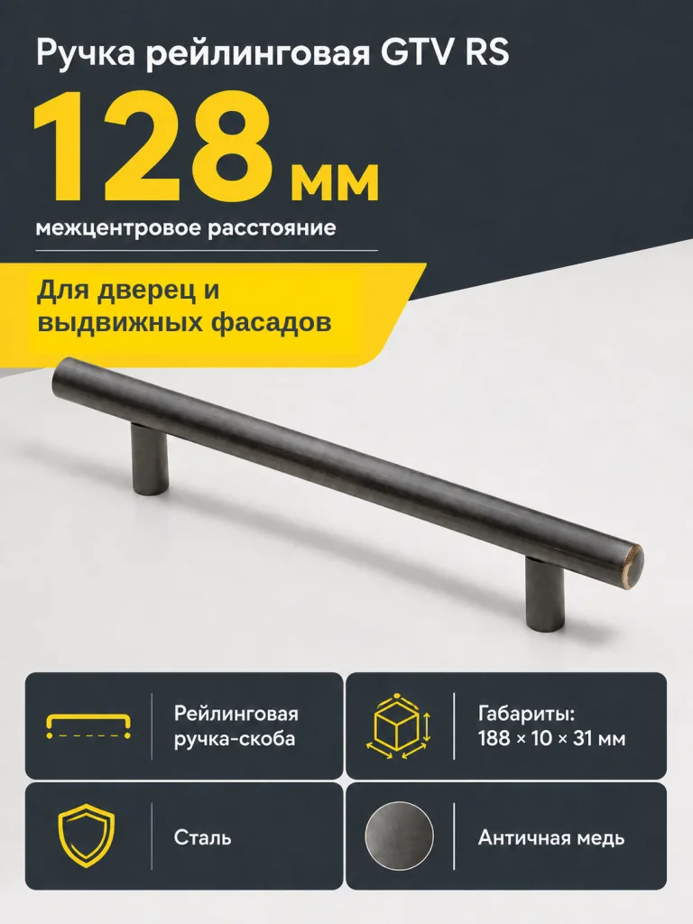 Ручка рейлинговая RS D-12 L-128мм, античная медь
