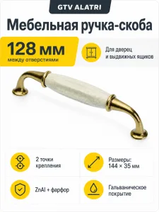 Ручка мебельная ALATRI L-128мм, античная латунь
