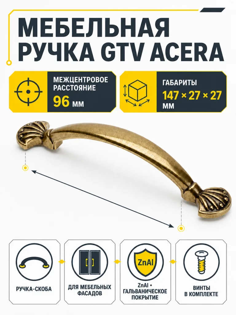 Ручка мебельная ACERA L-96мм, античная латунь