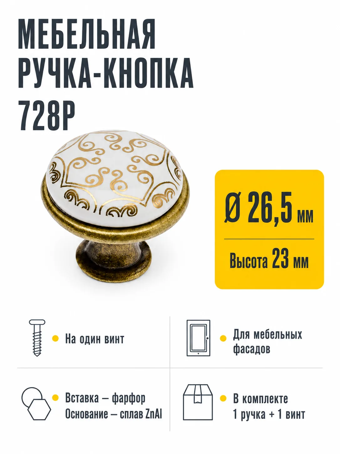 Ручка-кнопка 728P, античная латунь/золото востока