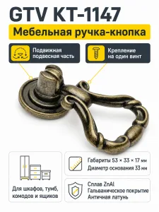 Ручка-кнопка KT-1147, античная латунь