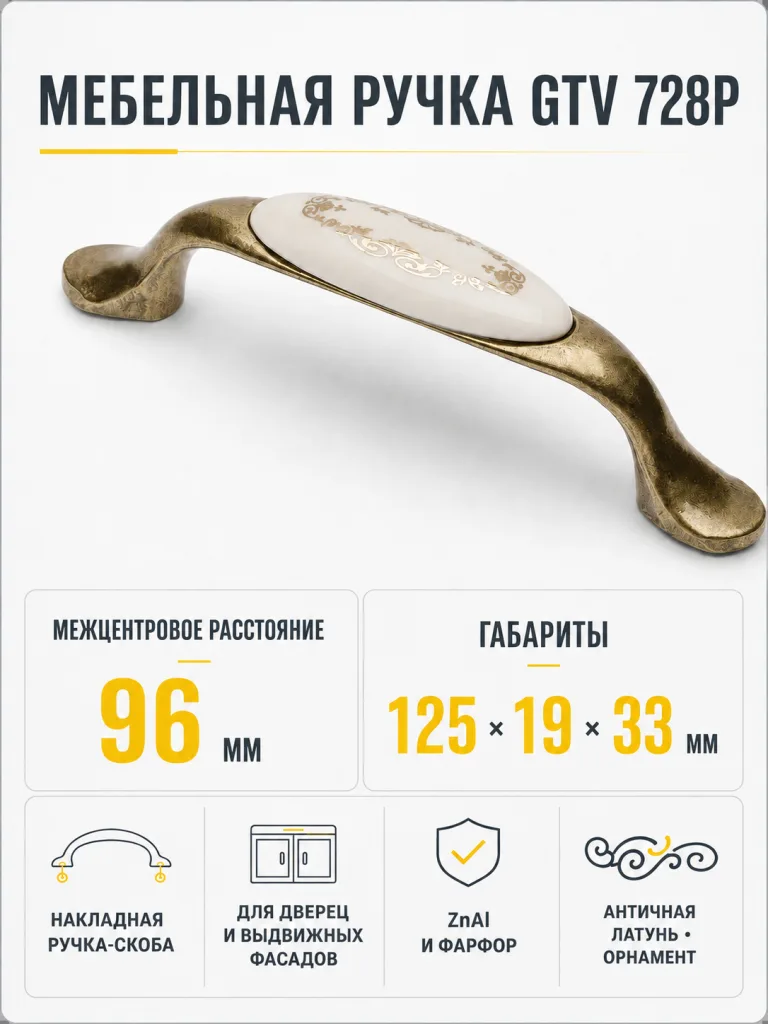 Ручка мебельная 728P L-96мм, античная латунь/орнамент