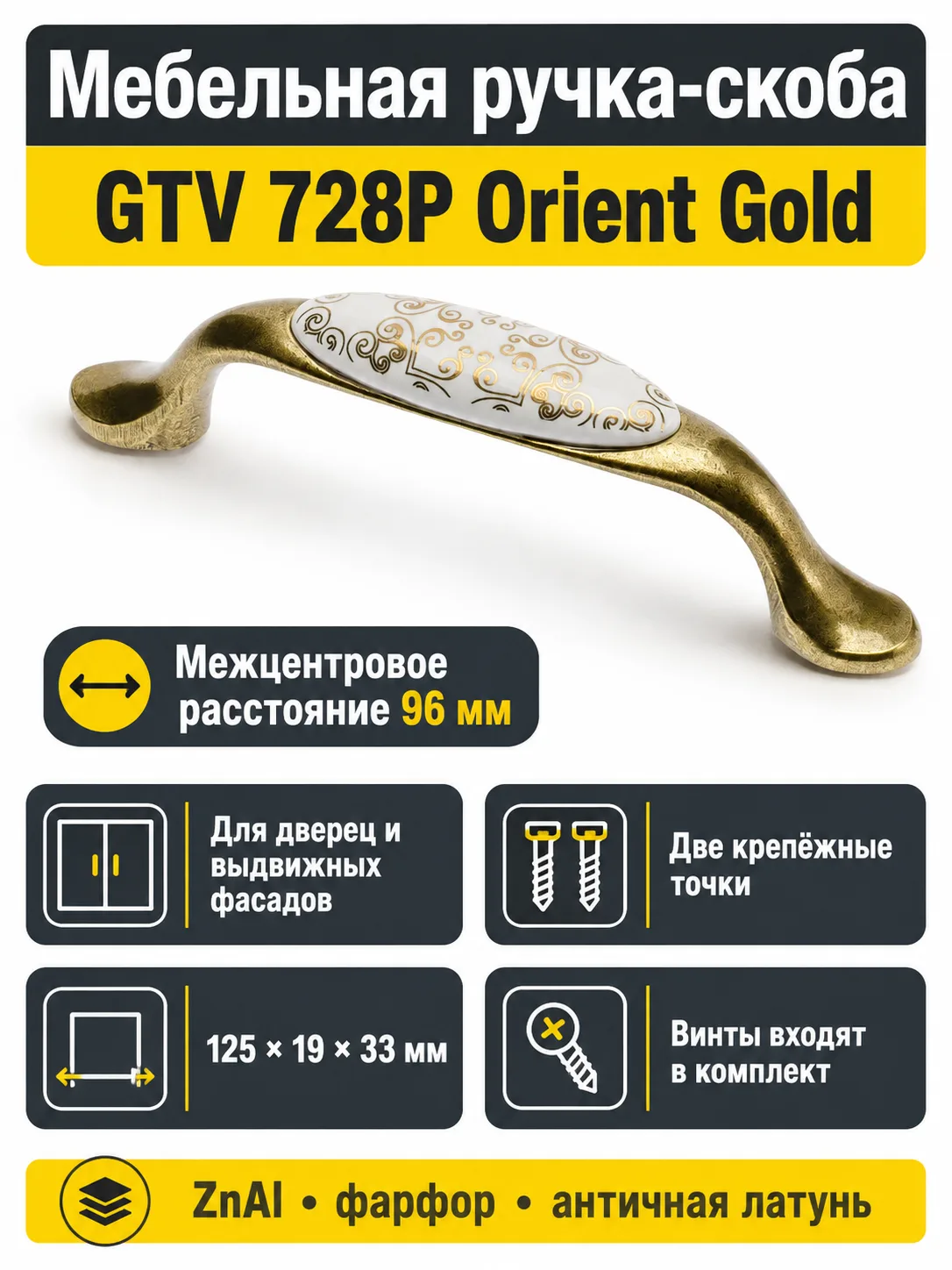 Ручка мебельная 728P L-96мм, античная латунь/золото востока