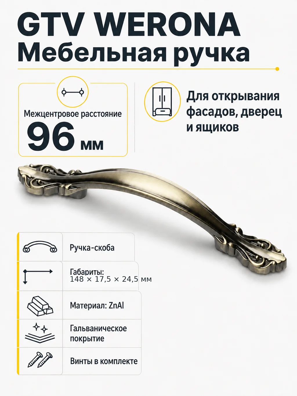 Ручка мебельная WERONA L-96мм, античная шлифованная латунь