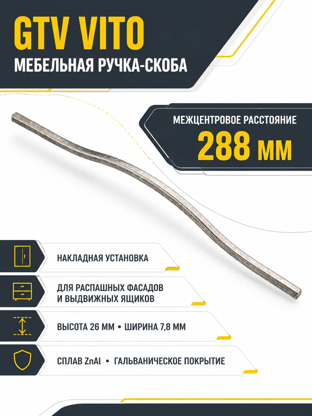 Ручка мебельная VITO L-288мм, античное серебро
