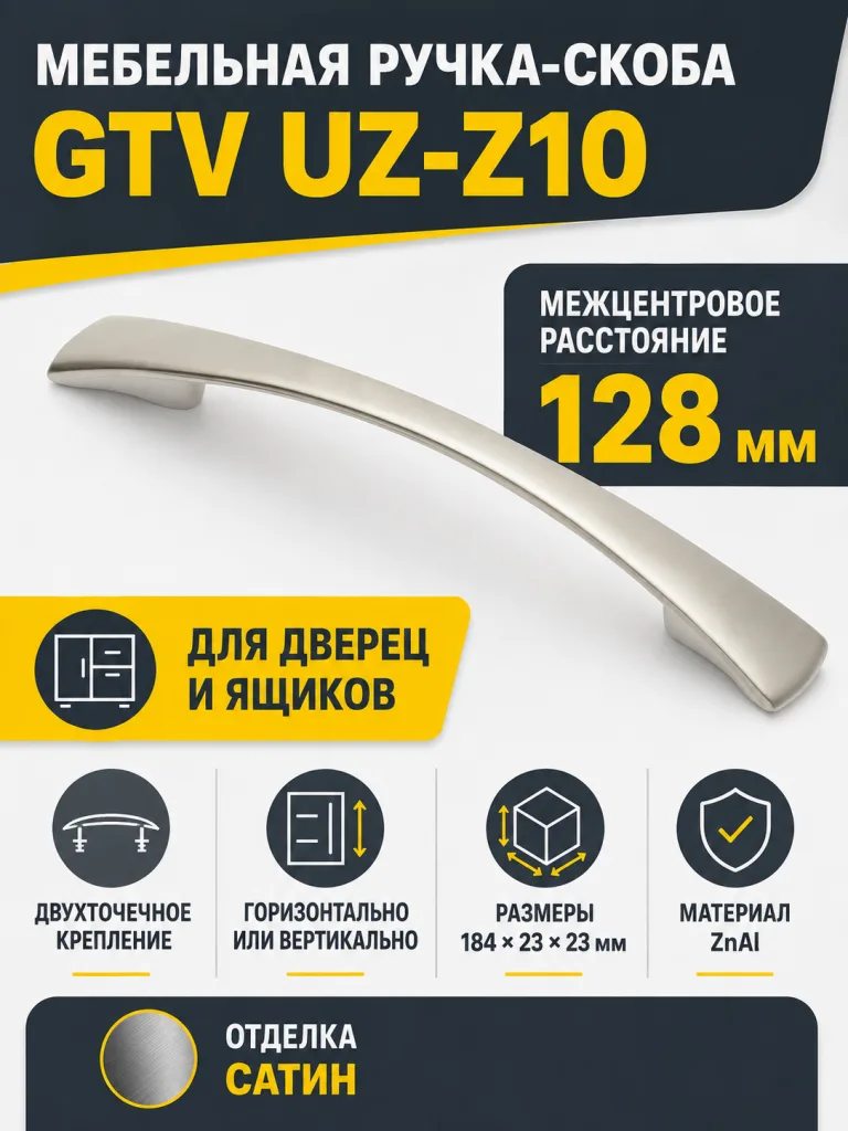 Ручка мебельная UZ-Z10 L-128мм, сатин