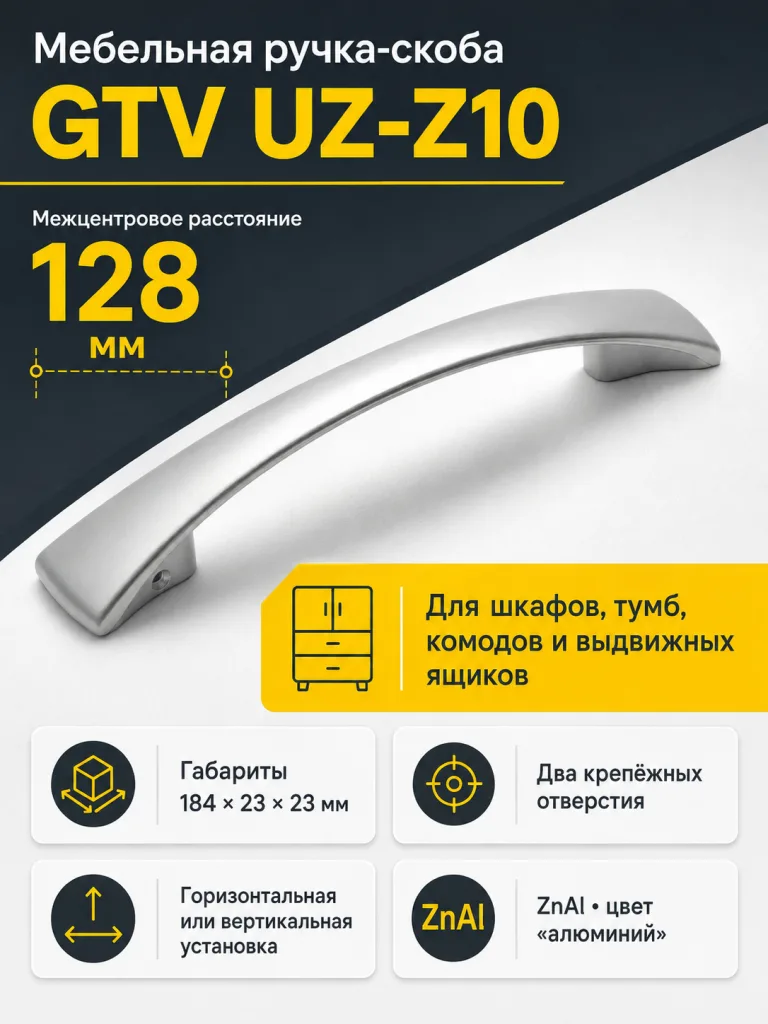 Ручка мебельная UZ-Z10 L-128мм, алюминий