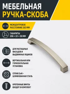 Ручка мебельная UZ-G1 L-192мм, шлифованная сталь