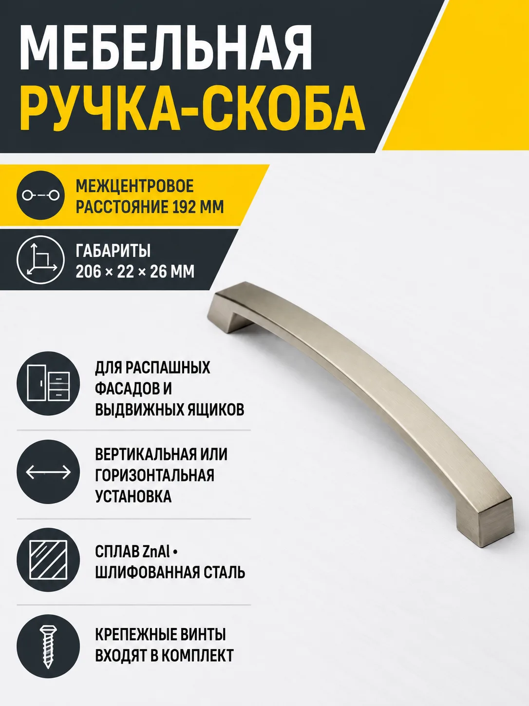 Ручка мебельная UZ-G1 L-192мм, шлифованная сталь