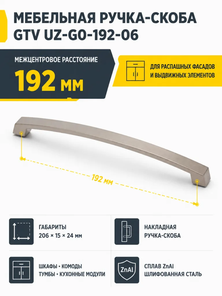 Ручка мебельная UZ-G0 L-192мм, шлифованная сталь