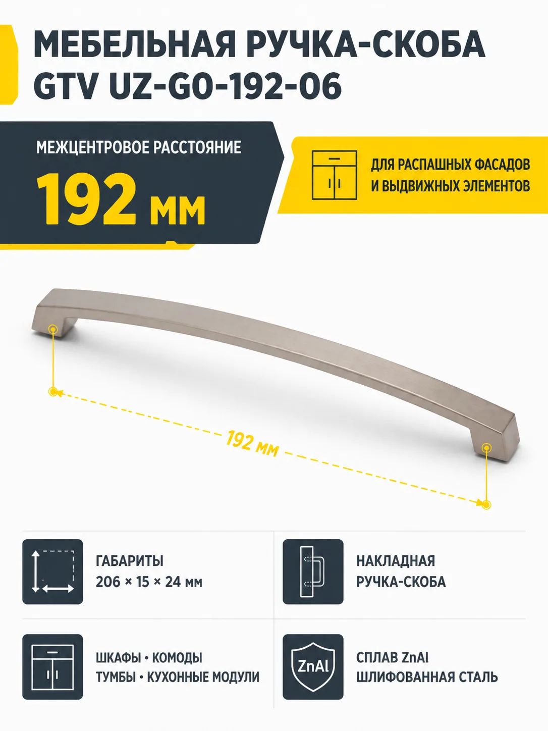 Ручка мебельная UZ-G0 L-192мм, шлифованная сталь